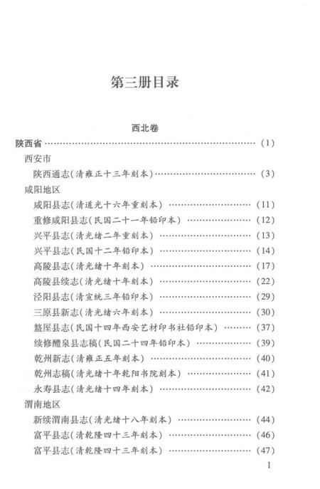 《中国地方志民俗资料汇编（第3册）》.pdf电子版_其他志插图3