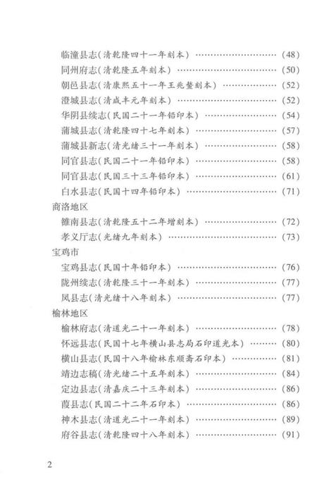 《中国地方志民俗资料汇编（第3册）》.pdf电子版_其他志插图4