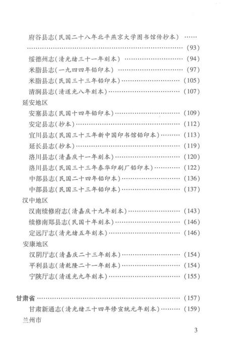 《中国地方志民俗资料汇编（第3册）》.pdf电子版_其他志插图5