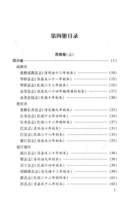 《中国地方志民俗资料汇编（第4册）》.pdf电子版_其他志插图3