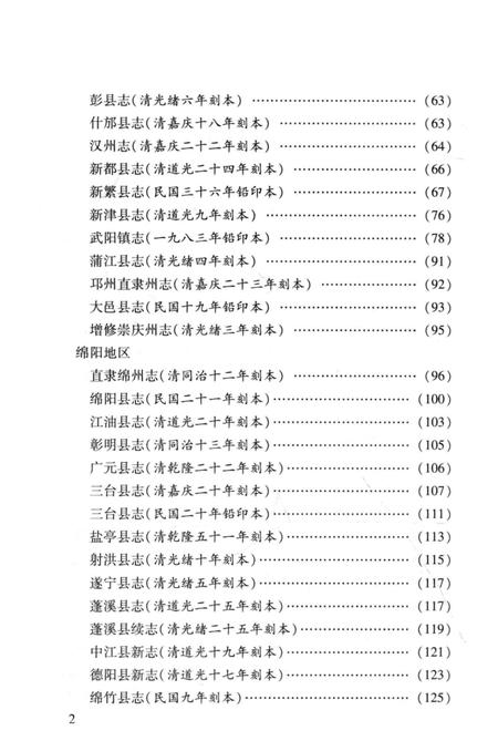 《中国地方志民俗资料汇编（第4册）》.pdf电子版_其他志插图4