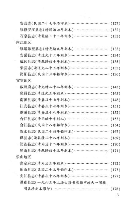 《中国地方志民俗资料汇编（第4册）》.pdf电子版_其他志插图5