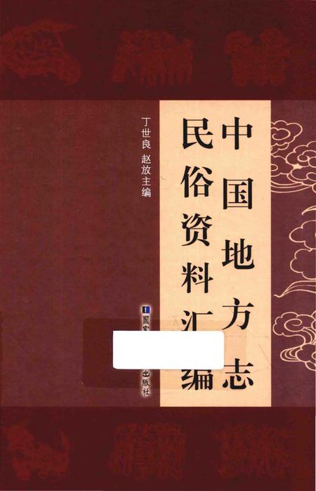 《中国地方志民俗资料汇编（第5册）》.pdf电子版_其他志插图