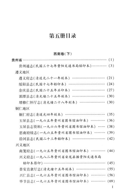 《中国地方志民俗资料汇编（第5册）》.pdf电子版_其他志插图3