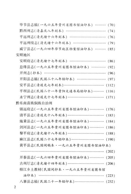 《中国地方志民俗资料汇编（第5册）》.pdf电子版_其他志插图4