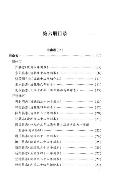 《中国地方志民俗资料汇编（第6册）》.pdf电子版_其他志插图3