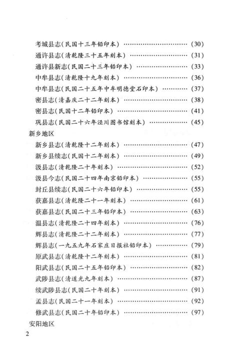 《中国地方志民俗资料汇编（第6册）》.pdf电子版_其他志插图4