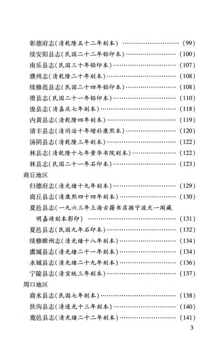 《中国地方志民俗资料汇编（第6册）》.pdf电子版_其他志插图5