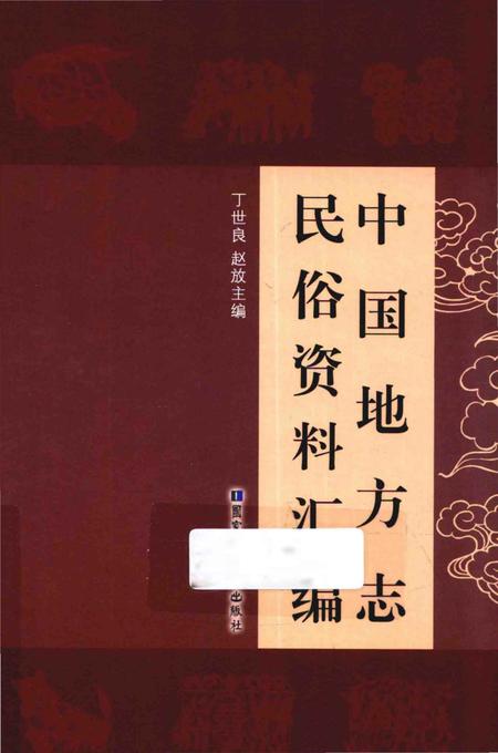《中国地方志民俗资料汇编（第7册）》.pdf电子版_其他志插图