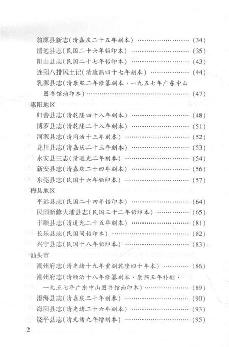《中国地方志民俗资料汇编（第7册）》.pdf电子版_其他志插图4