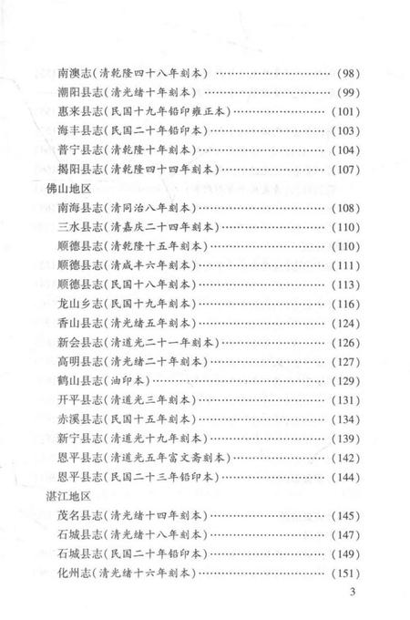 《中国地方志民俗资料汇编（第7册）》.pdf电子版_其他志插图5