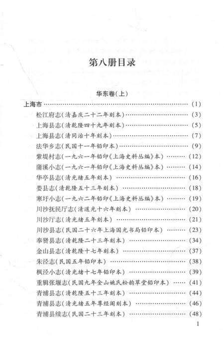 《中国地方志民俗资料汇编（第8册）》.pdf电子版_其他志插图3