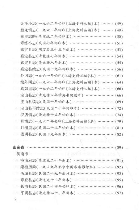 《中国地方志民俗资料汇编（第8册）》.pdf电子版_其他志插图4