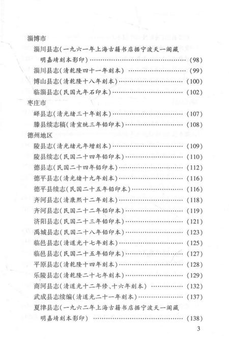 《中国地方志民俗资料汇编（第8册）》.pdf电子版_其他志插图5