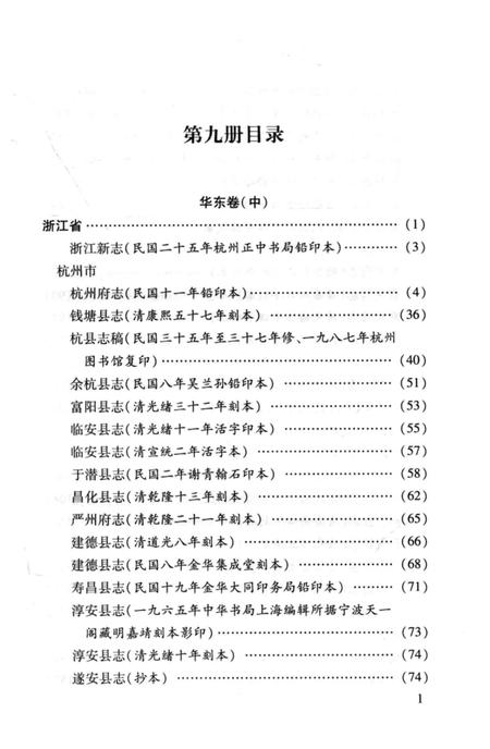 《中国地方志民俗资料汇编（第9册）》.pdf电子版_其他志插图3