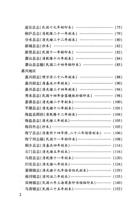 《中国地方志民俗资料汇编（第9册）》.pdf电子版_其他志插图4
