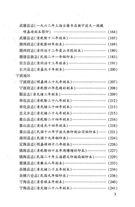 《中国地方志民俗资料汇编（第9册）》.pdf电子版_其他志插图5