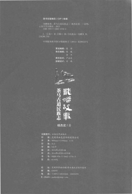 《龙蟠故事_茶马道民族志》.pdf电子版_其他志插图3