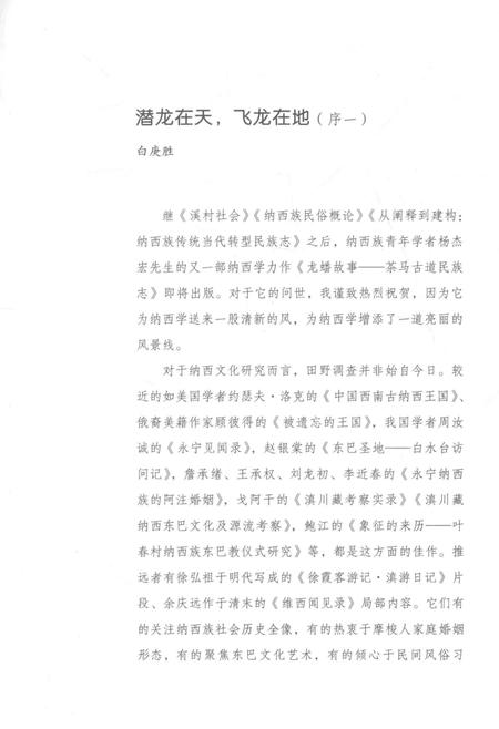《龙蟠故事_茶马道民族志》.pdf电子版_其他志插图4
