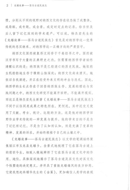 《龙蟠故事_茶马道民族志》.pdf电子版_其他志插图5