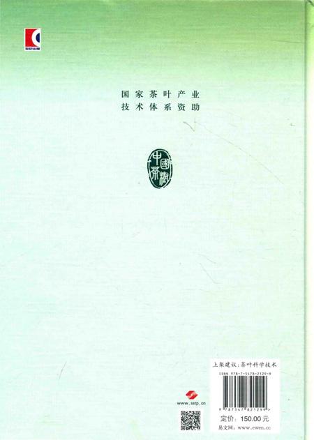 《中国无性系茶树品种志》.pdf电子版_其他志插图2