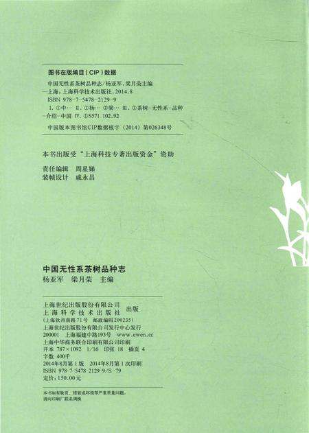 《中国无性系茶树品种志》.pdf电子版_其他志插图3