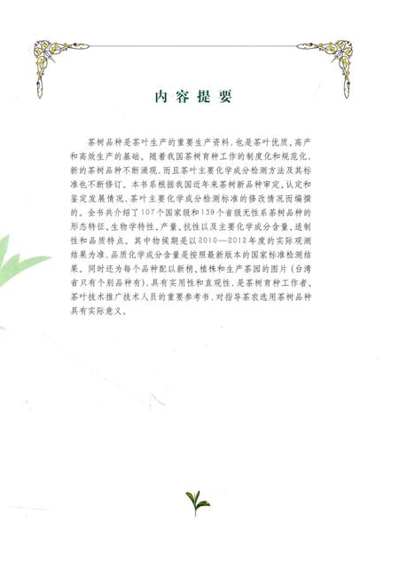 《中国无性系茶树品种志》.pdf电子版_其他志插图4