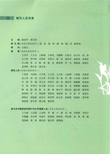 《中国无性系茶树品种志》.pdf电子版_其他志插图5