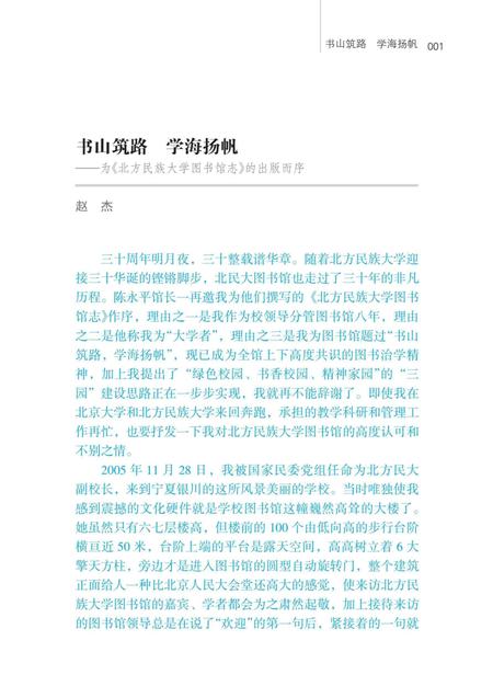 《北方民族大学图书馆志》.pdf电子版_其他志插图5