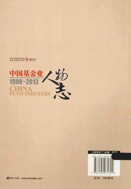 《中国基金业人物志》.pdf电子版_其他志插图2