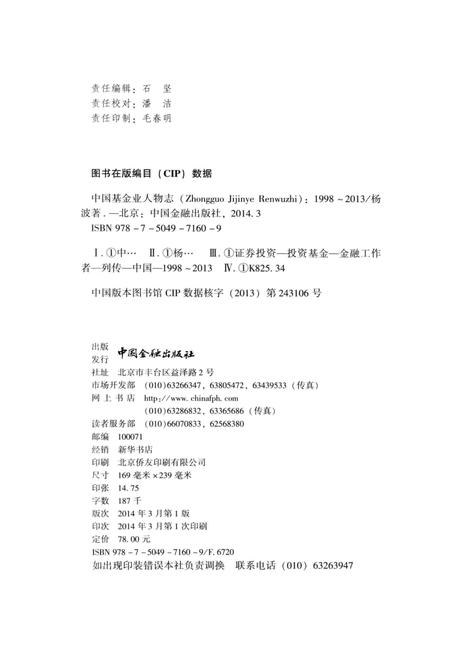 《中国基金业人物志》.pdf电子版_其他志插图3