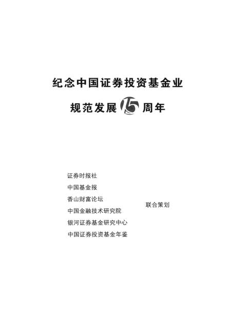 《中国基金业人物志》.pdf电子版_其他志插图4