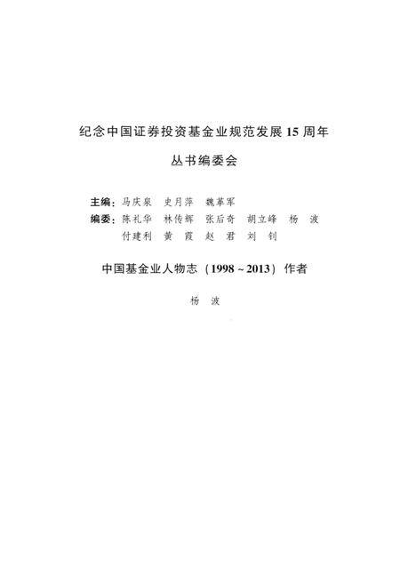 《中国基金业人物志》.pdf电子版_其他志插图5