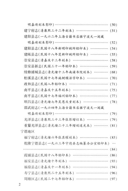 《中国地方志民俗资料汇编（第10册）》.pdf电子版_其他志插图4