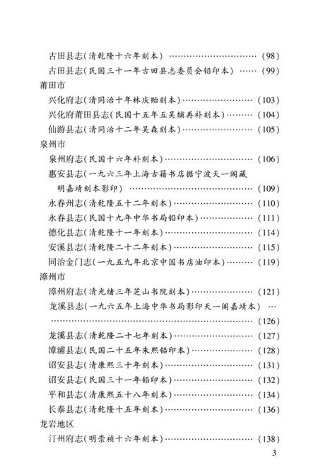 《中国地方志民俗资料汇编（第10册）》.pdf电子版_其他志插图5