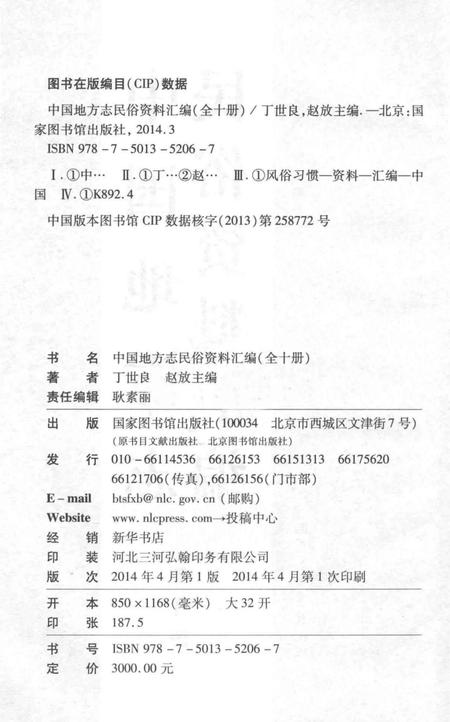 《中国地方志民俗资料汇编（第1册）》.pdf电子版_其他志插图3