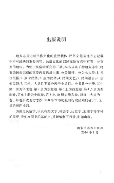 《中国地方志民俗资料汇编（第1册）》.pdf电子版_其他志插图4