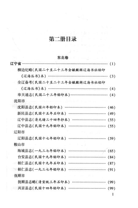 《中国地方志民俗资料汇编（第2册）》.pdf电子版_其他志插图3