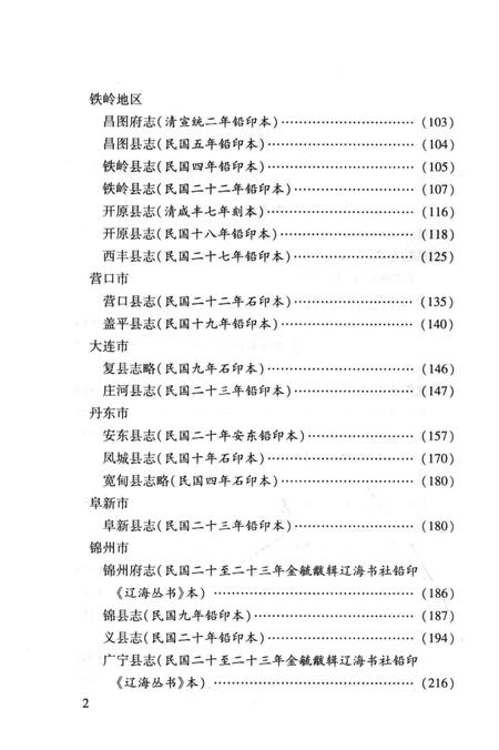 《中国地方志民俗资料汇编（第2册）》.pdf电子版_其他志插图4