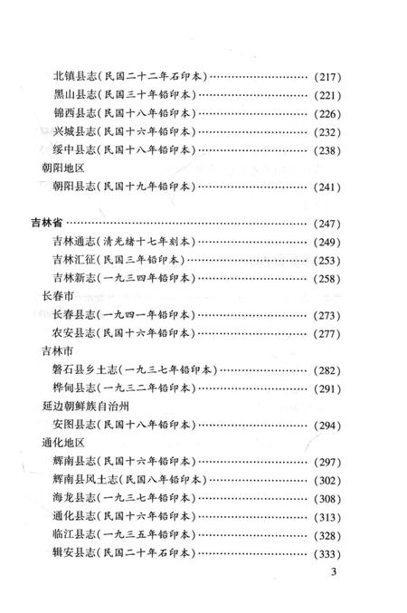 《中国地方志民俗资料汇编（第2册）》.pdf电子版_其他志插图5