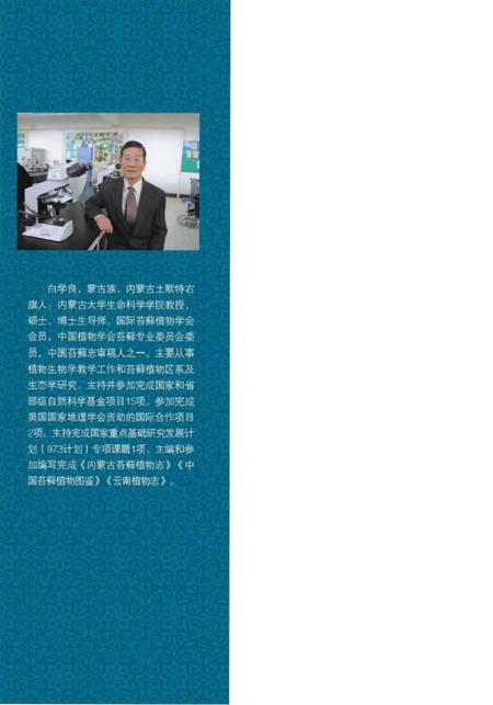 《贺兰山苔藓植物彩图志》.pdf电子版_其他志插图1