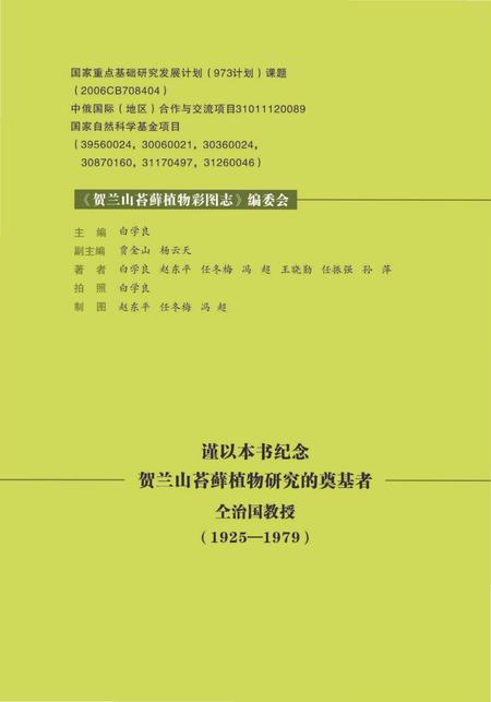 《贺兰山苔藓植物彩图志》.pdf电子版_其他志插图4