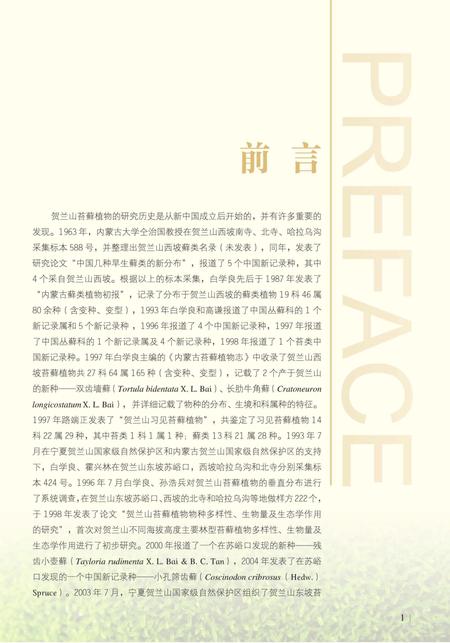 《贺兰山苔藓植物彩图志》.pdf电子版_其他志插图5