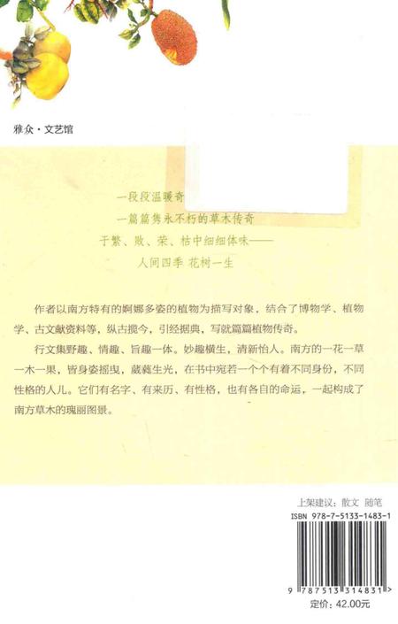 《花花果果枝枝蔓蔓：南方草木志》.pdf电子版_其他志插图2