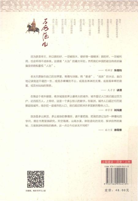 《万历范儿——历史哈哈镜 明代潮人志》.pdf电子版_其他志插图2