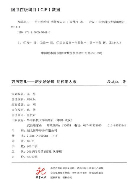 《万历范儿——历史哈哈镜 明代潮人志》.pdf电子版_其他志插图3