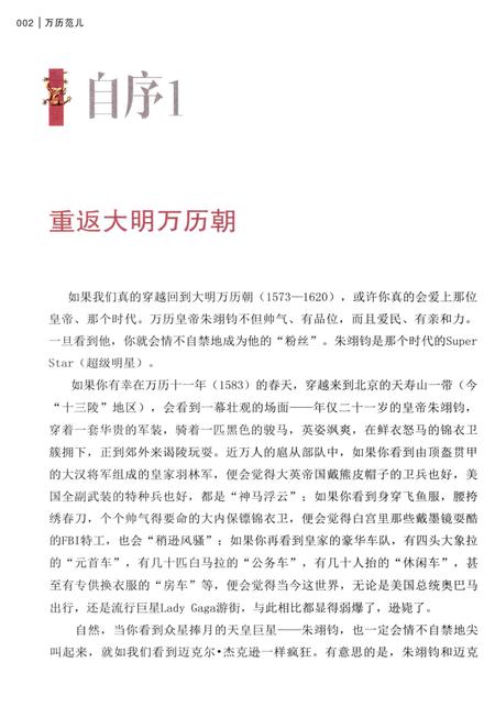 《万历范儿——历史哈哈镜 明代潮人志》.pdf电子版_其他志插图4