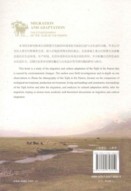 《迁徒与适应：帕米尔高原塔吉克族民族志》.pdf电子版_其他志插图2