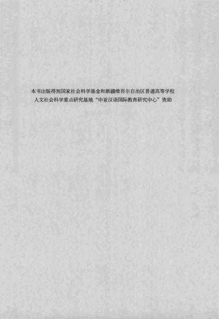 《迁徒与适应：帕米尔高原塔吉克族民族志》.pdf电子版_其他志插图4