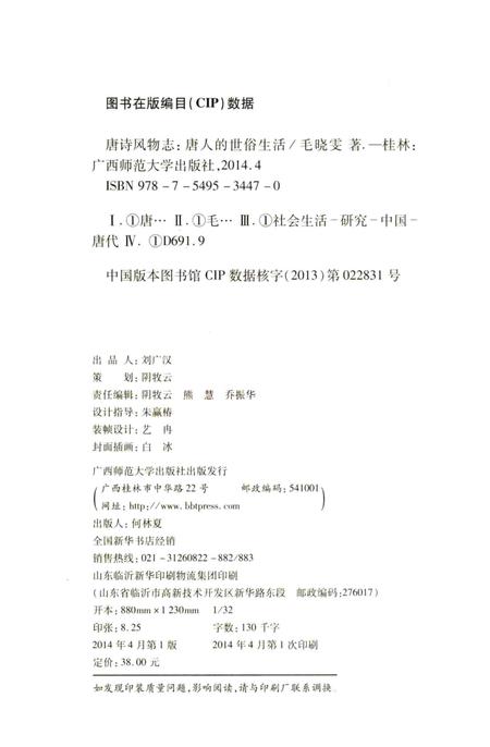 《唐诗风物志：唐人的世俗生活》.pdf电子版_其他志插图3